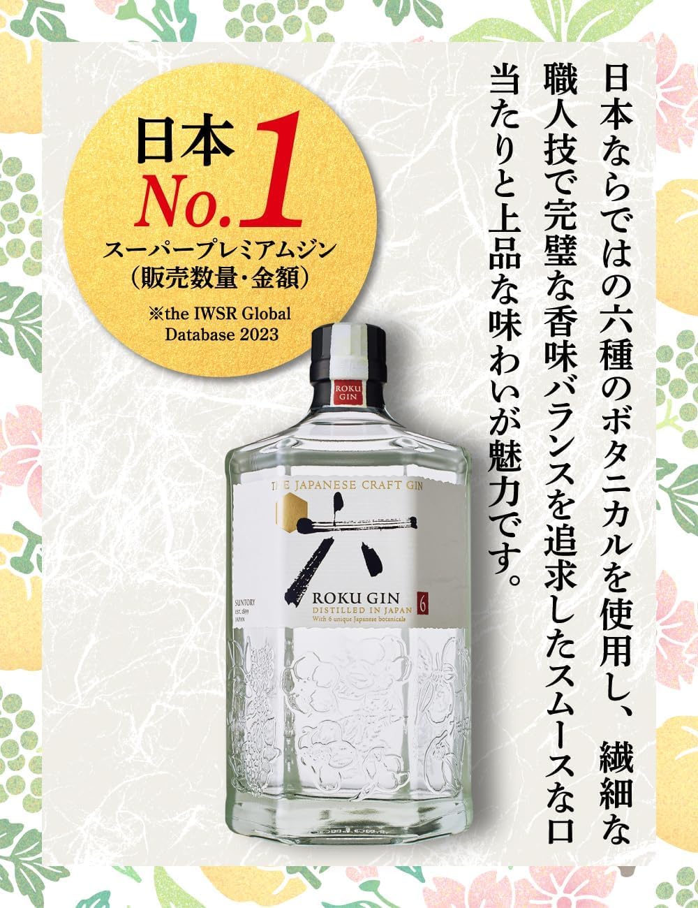 Amazon.co.jp: ROKU 700ml グラス付き[サントリー ジャパニーズ