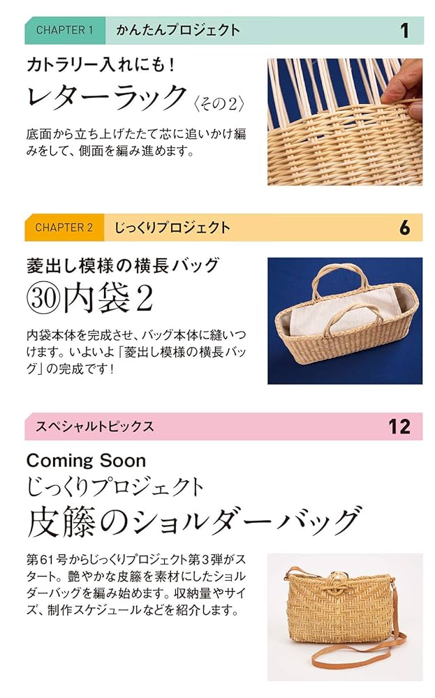 Amazon.co.jp: 籐でつくる小物とバッグ 60号 [分冊百科] (キット