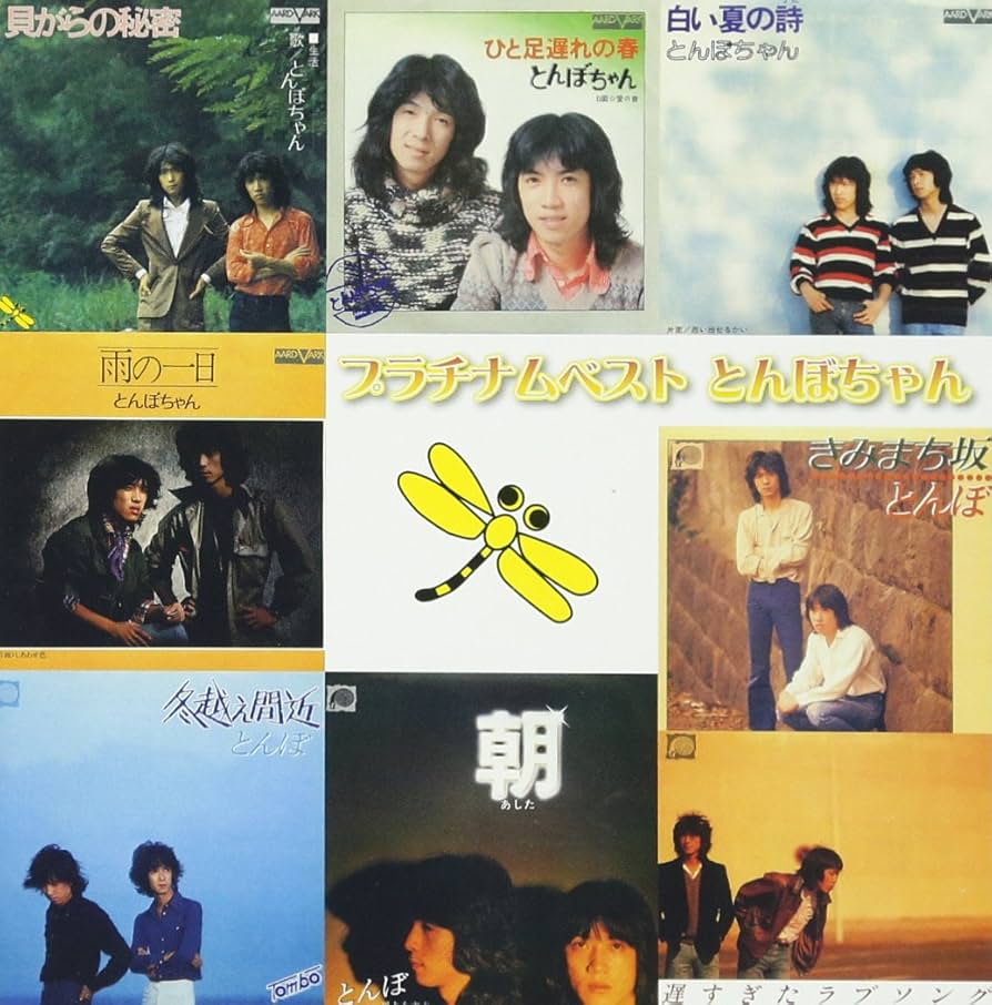 とんぼちゃん　Cd Amazon.co.jp: とんぼちゃん ゴールデン☆ベスト: ミュージック