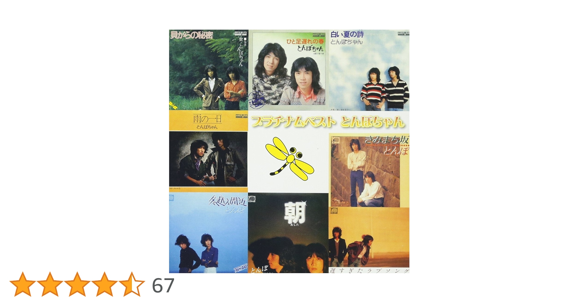 とんぼちゃん　Cd 71zMqIWAfhL._AC_UL210_SR210,