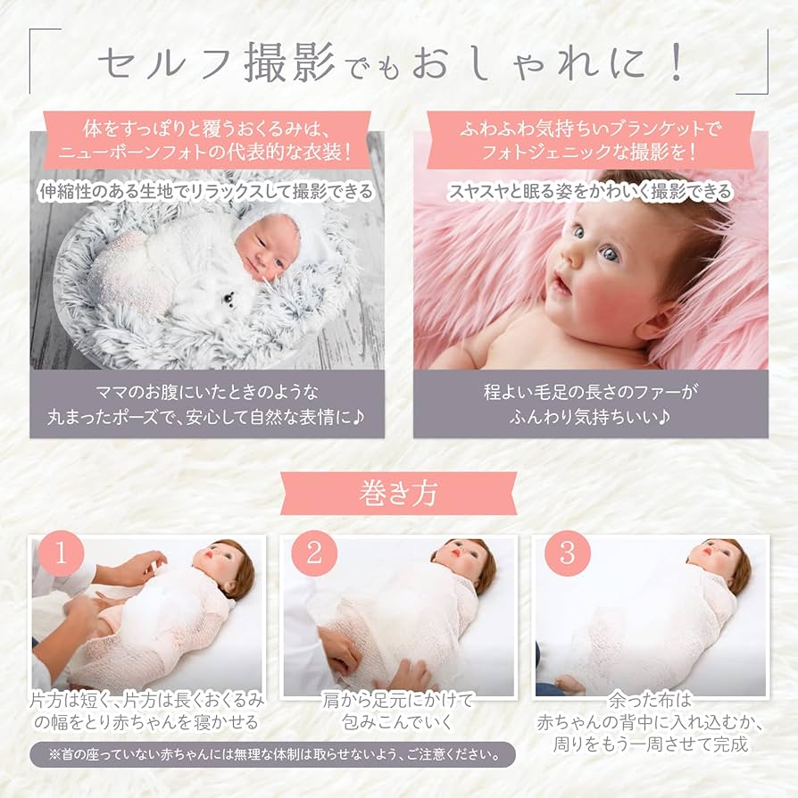 Amazon.co.jp: ニューボーンフォト おくるみ 新生児 ニュー