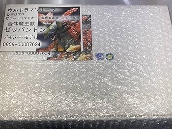 Amazon.co.jp: デイジーモデル 合体魔王獣 ゼッパンドン 全高約