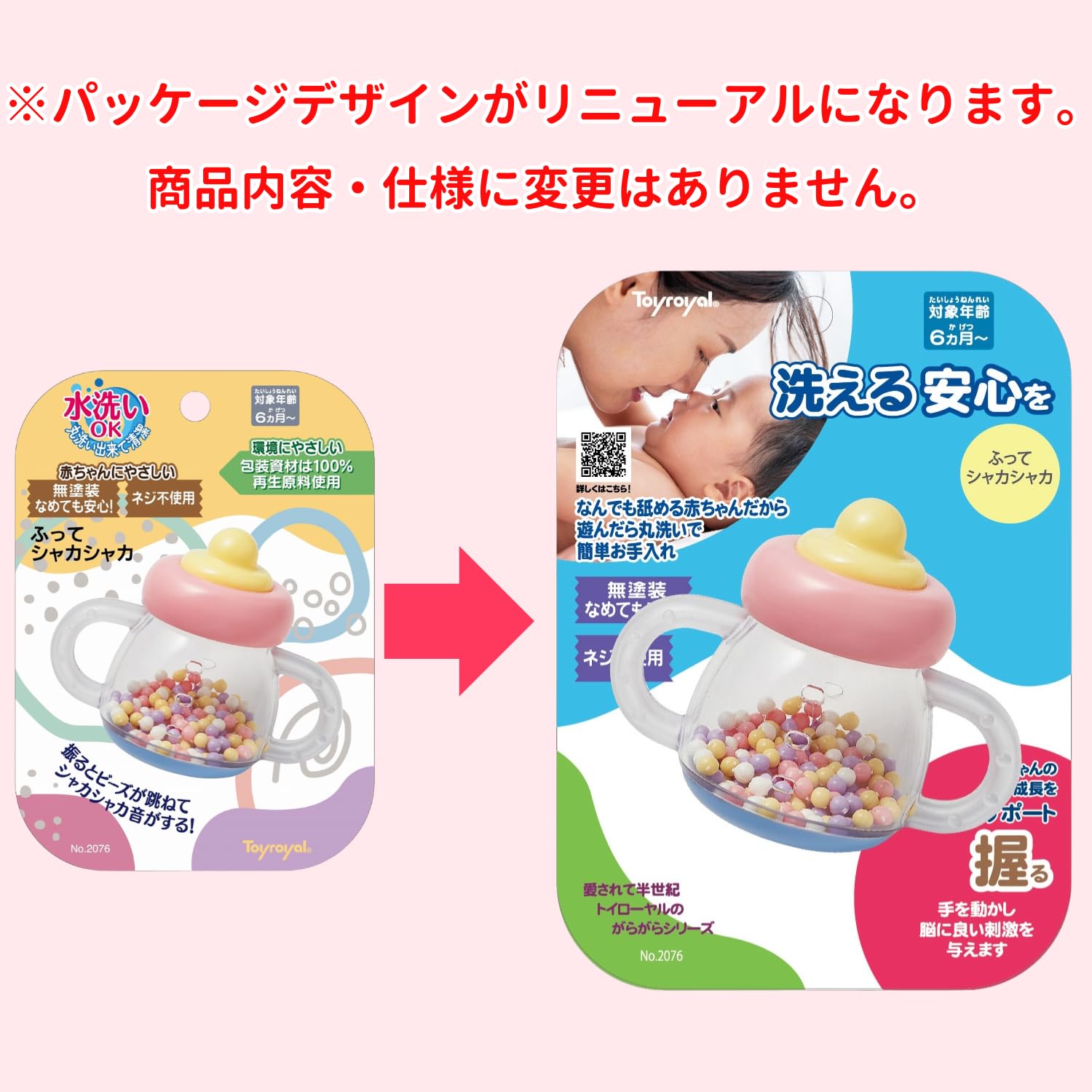 Amazon | トイローヤル ふってシャカシャカ (水洗い可能/ガラガラ