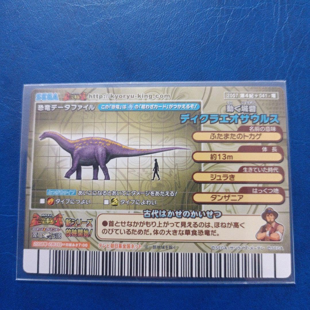 Amazon.co.jp: 恐竜キングカード ディクラエオサウルス 2007第4紀
