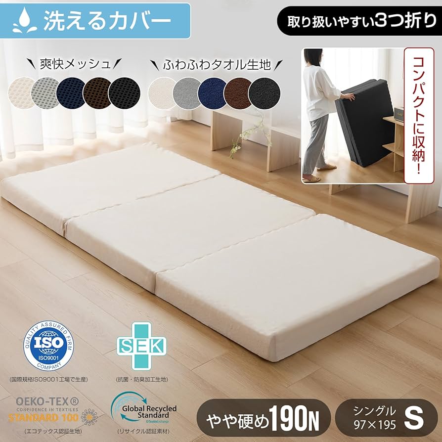 シングル 三つ折り マットレス 【硬め190N 厚さ10cm】 高 Amazon｜fuwawa シングル 三つ折り マットレス 【硬め190N 厚さ