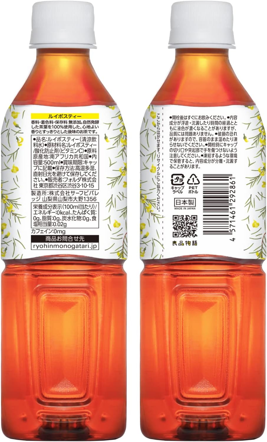 【Amazon.co.jp限定】良品物語 ルイボスティー 500ml x24本 [ポリフェノール200mg、ノンカフェイン]