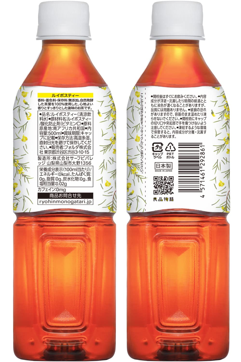 Amazon.co.jp: 良品物語 ルイボスティー 500ml x24本 [ポリフェノール