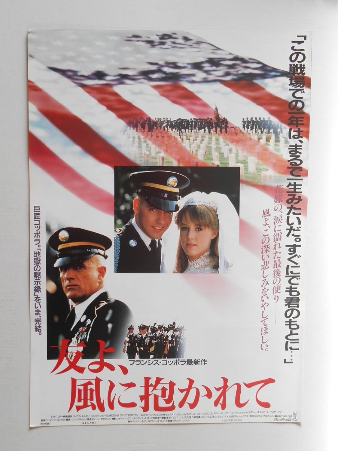 Amazon Co Jp 非売品プレスシート 友よ 風にだかれて フランシス コッポラ監督 ジェームズ カーン メアリー スチュアート マスターソン アンジェリカ ヒューストン ホーム キッチン