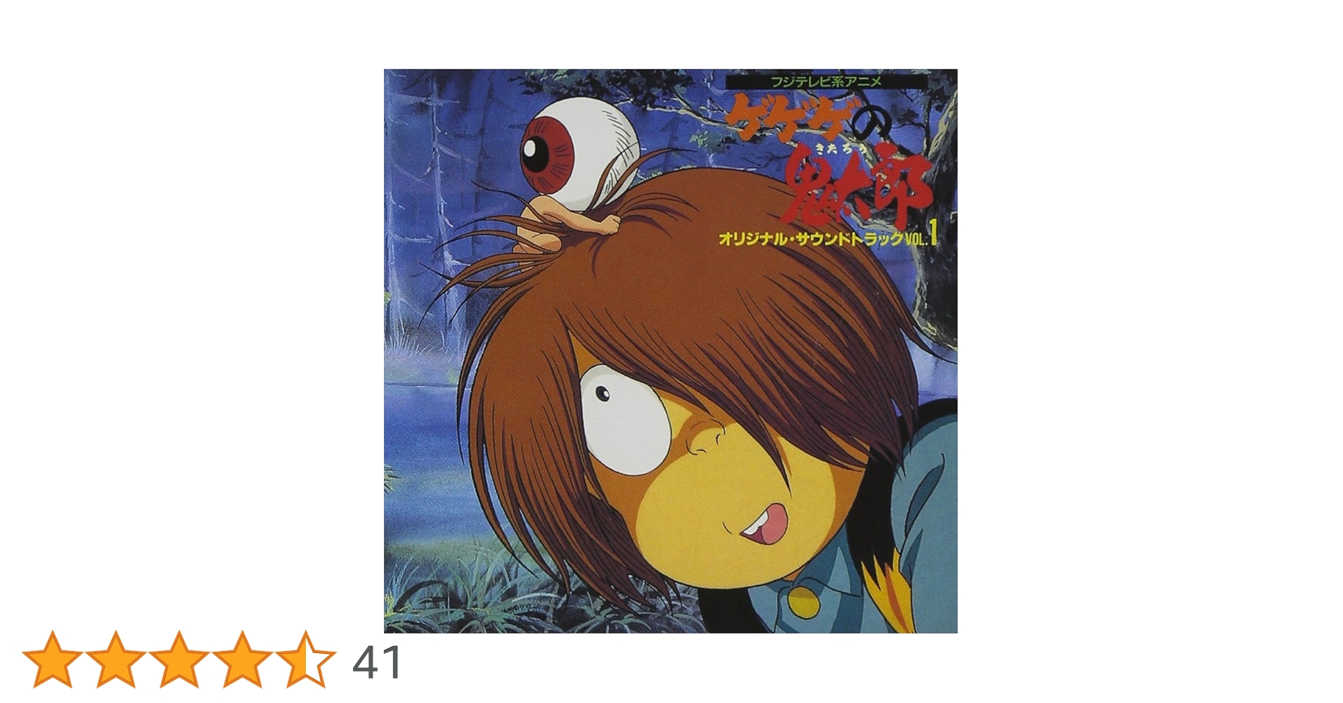 Amazon.co.jp: (10)ゲゲゲの鬼太郎 オリジナルサウンドトラック