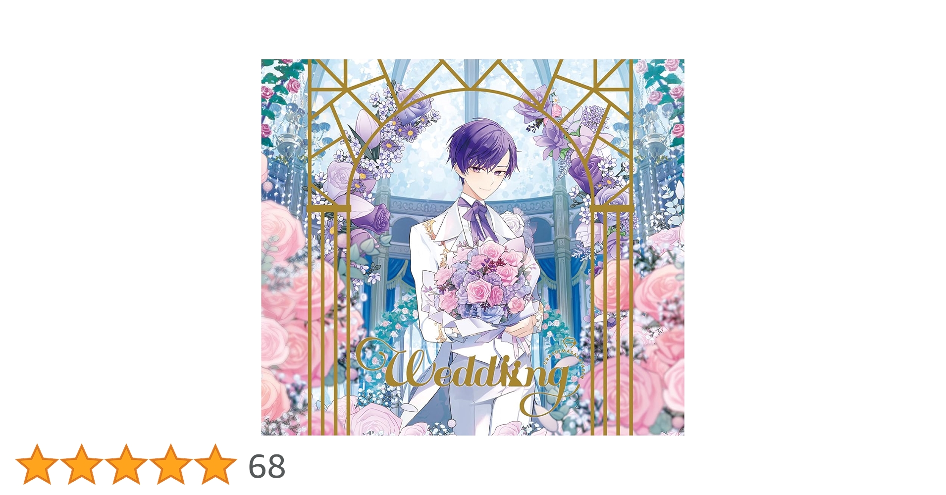 浦島坂田船 志麻 Weddiingセット 61XLEljCJkL._UF350,350_QL80_.jpg