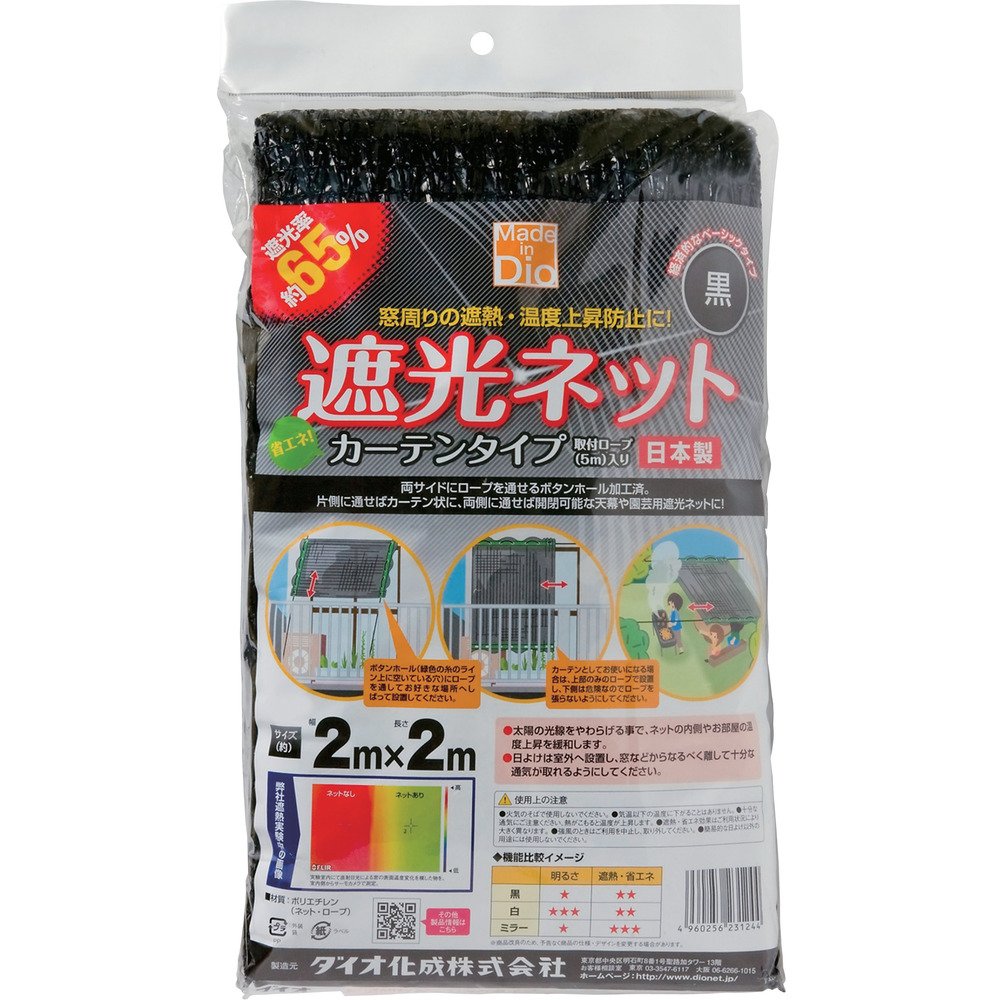 Amazon | ダイオ遮光ネット 黒 カーテンタイプ 2m×2m