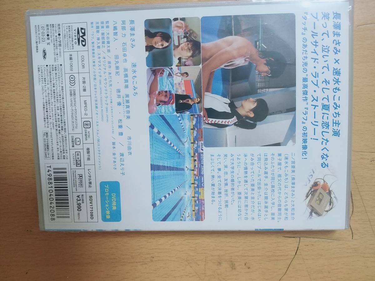 Amazon.co.jp: ラフ ROUGH スタンダード・エディション▽DVD特典