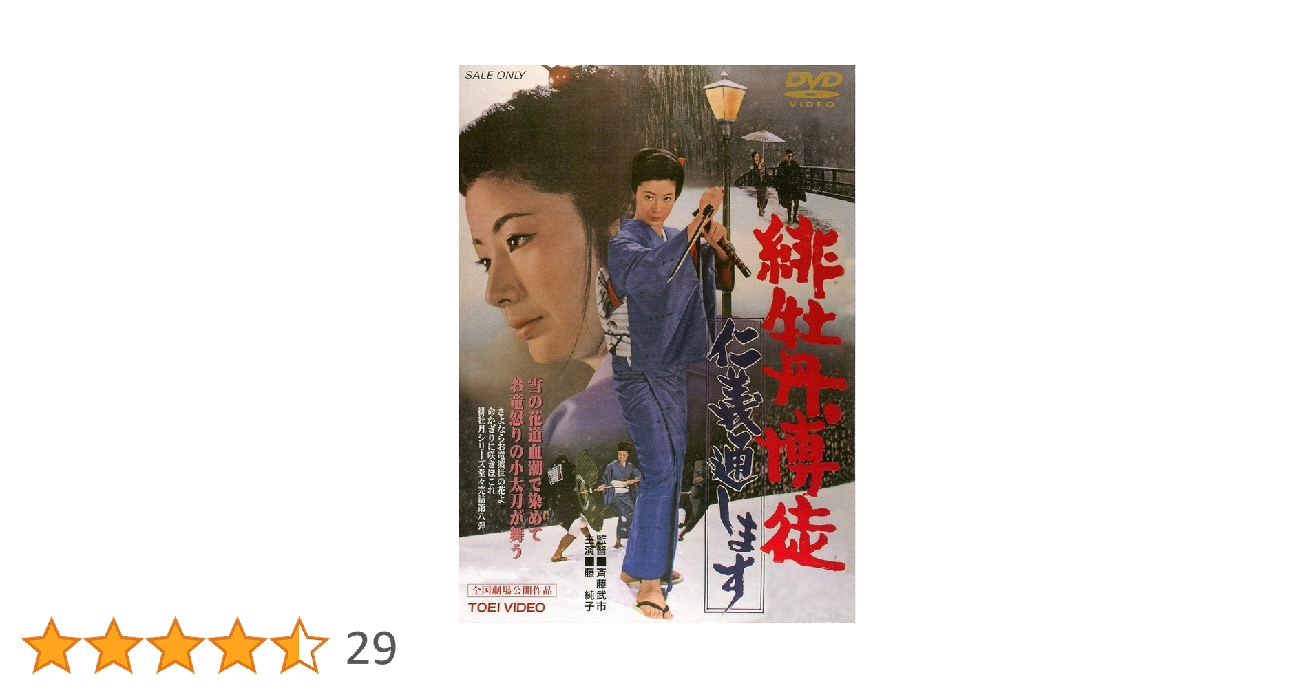 Amazon.co.jp: 緋牡丹博徒 仁義通します [DVD] : 藤純子, 若山
