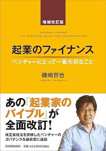 起業のファイナンス