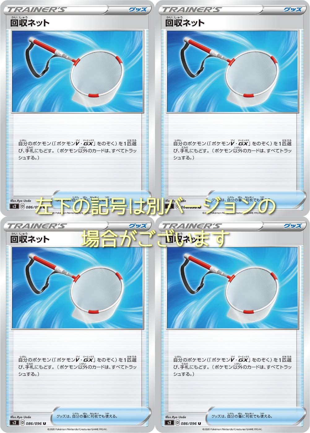 Amazon | 回収ネット（ポケモンカードゲーム ソード＆シールドシリーズ 