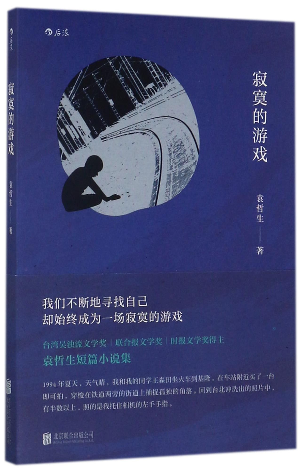 Lonely Game (Chinese Edition)