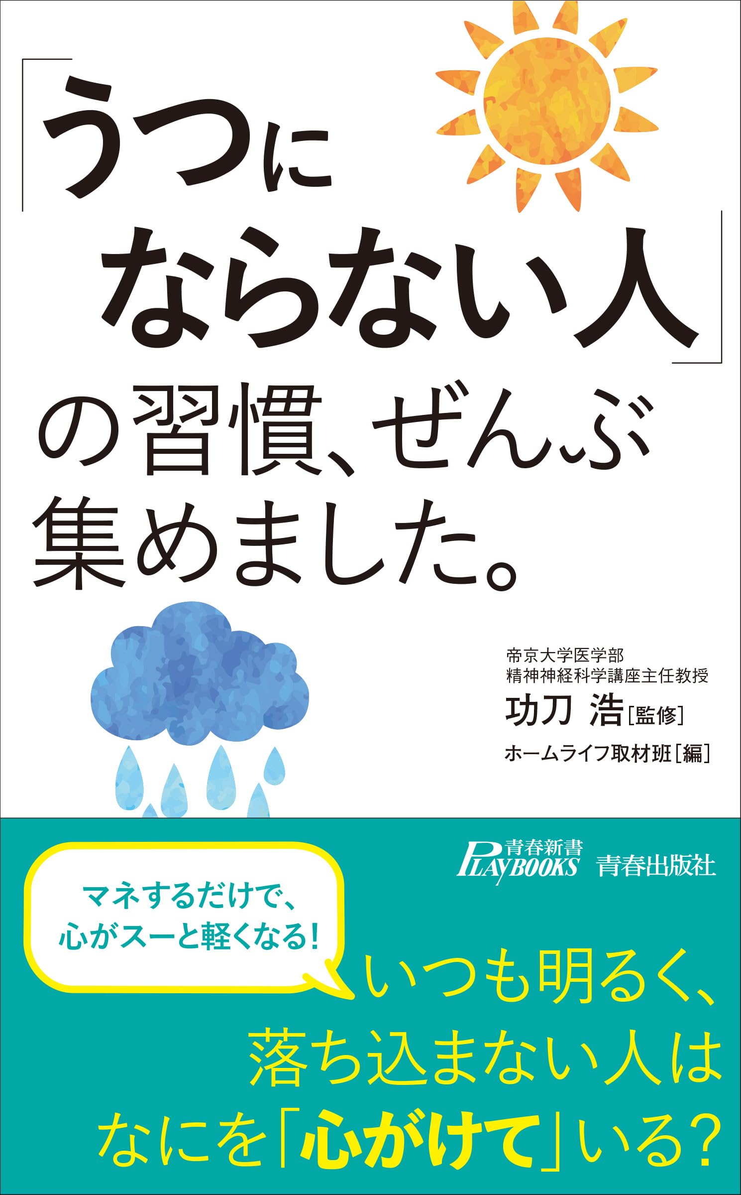 参考書 欲しいやつコメント下さい いちいち不機嫌にならない生き方 (青春新書プレイブックス