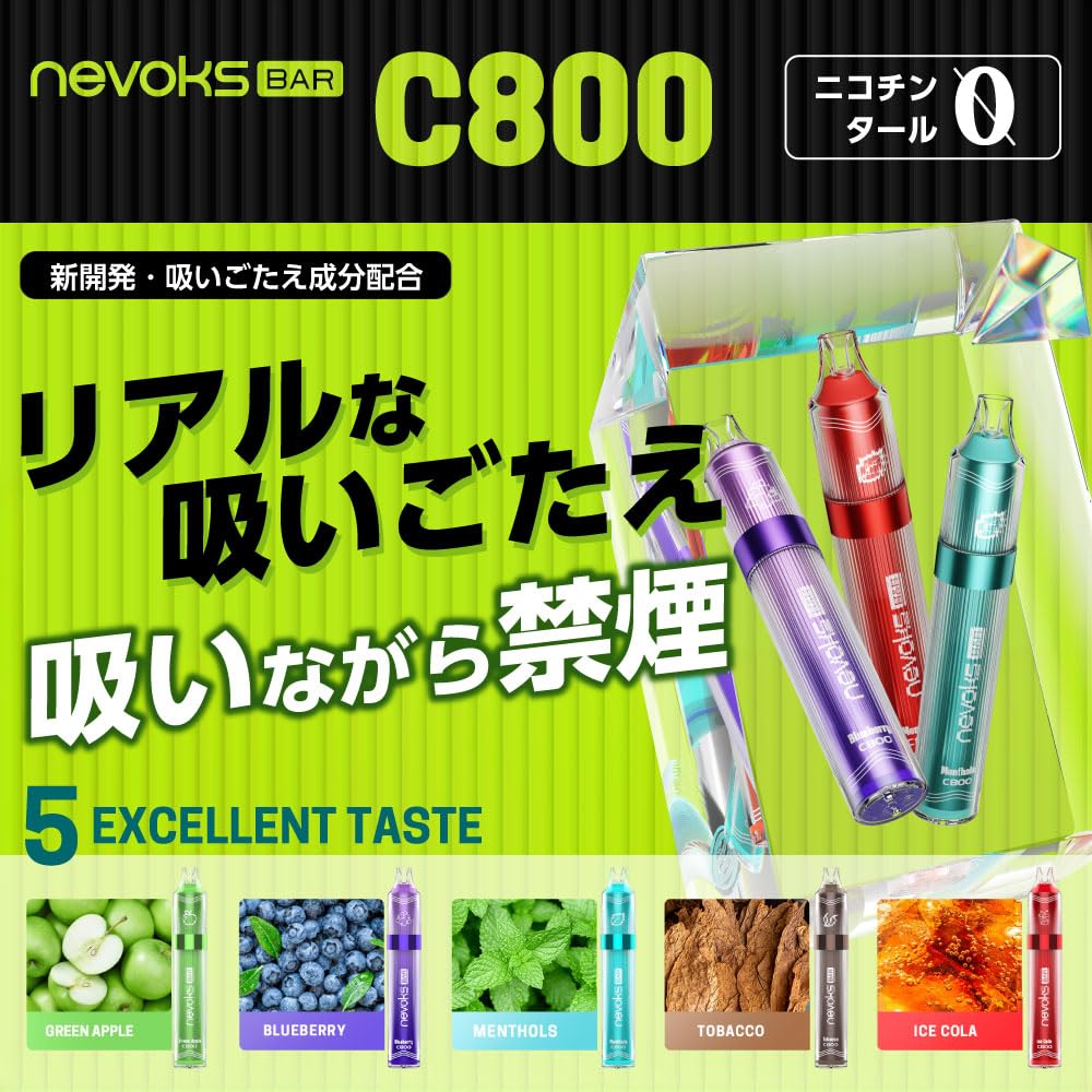 Amazon | Nevoks Bar C800 電子タバコ ニコチン タール無し 本体