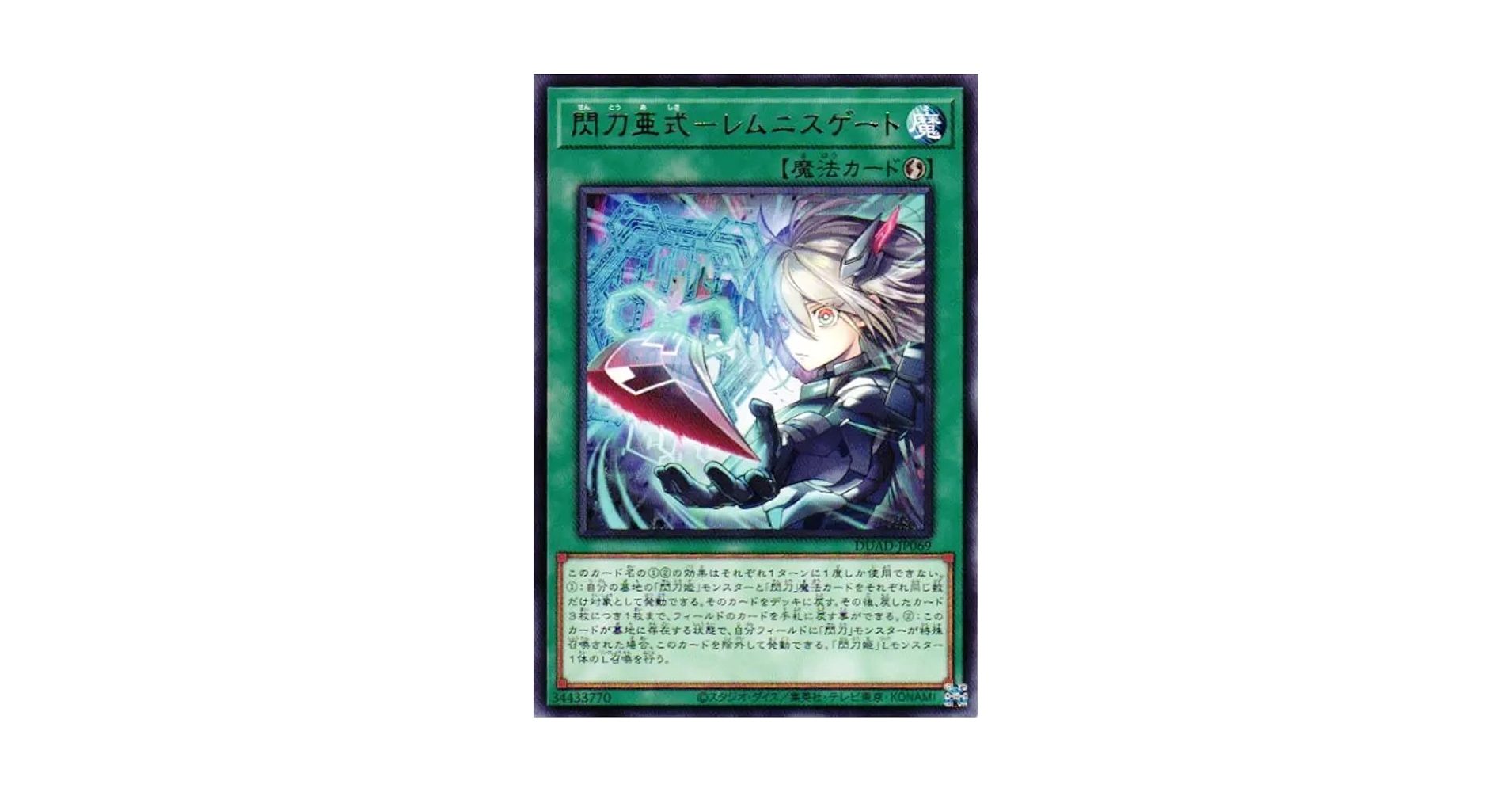 遊戯王　閃刀亜式　レムニスゲート　プリズマ　1枚　デュエリストアドバンス 遊戯王 閃刀亜式 レムニスゲート プリズマ 1枚 デュエリスト