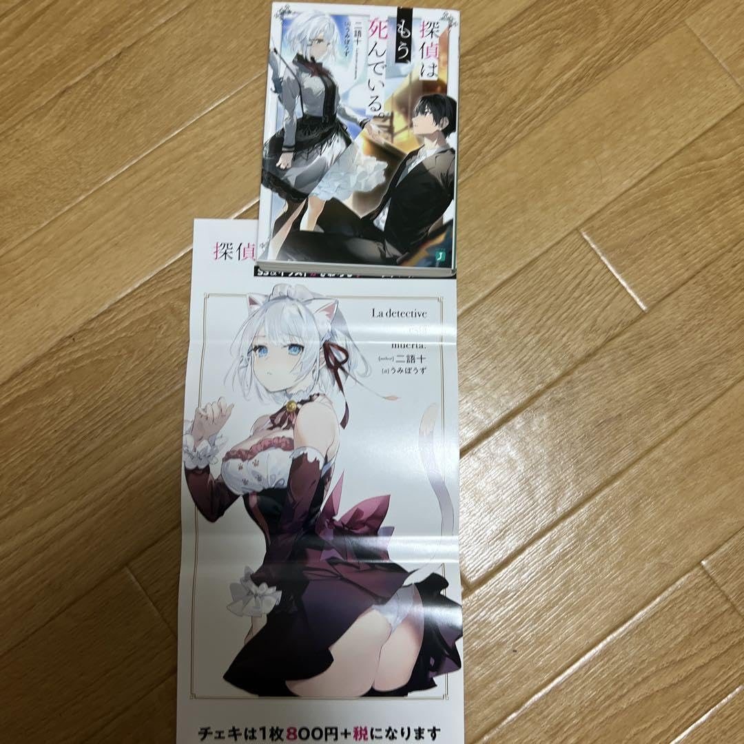 探偵はもう、死んでいる。 １〜５巻 初版 特典付き Amazon.co.jp: 探偵はもう死んでいる1〜5巻セット : Toys & Games