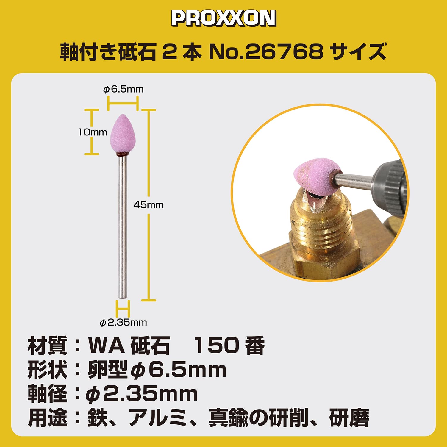 Amazon | プロクソン(PROXXON) 軸付き砥石2本 【卵型6.5mm 軸径2.35mm