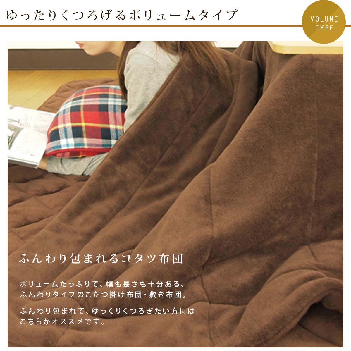 Amazon｜こたつ布団セット マイクロファイバー ふんわり こたつ掛け