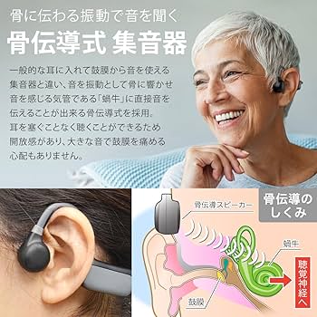 骨伝導 集音器 ヘッドホン Bluetooth5.3 USB充電式 8段階音量 Amazon.co.jp: JTT Online 集音器 骨伝導 ヘッドホン USB充電式