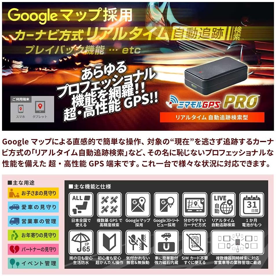 109円 大幅にプライスダウン 30日通信料込 返却不要 Gps発信機
