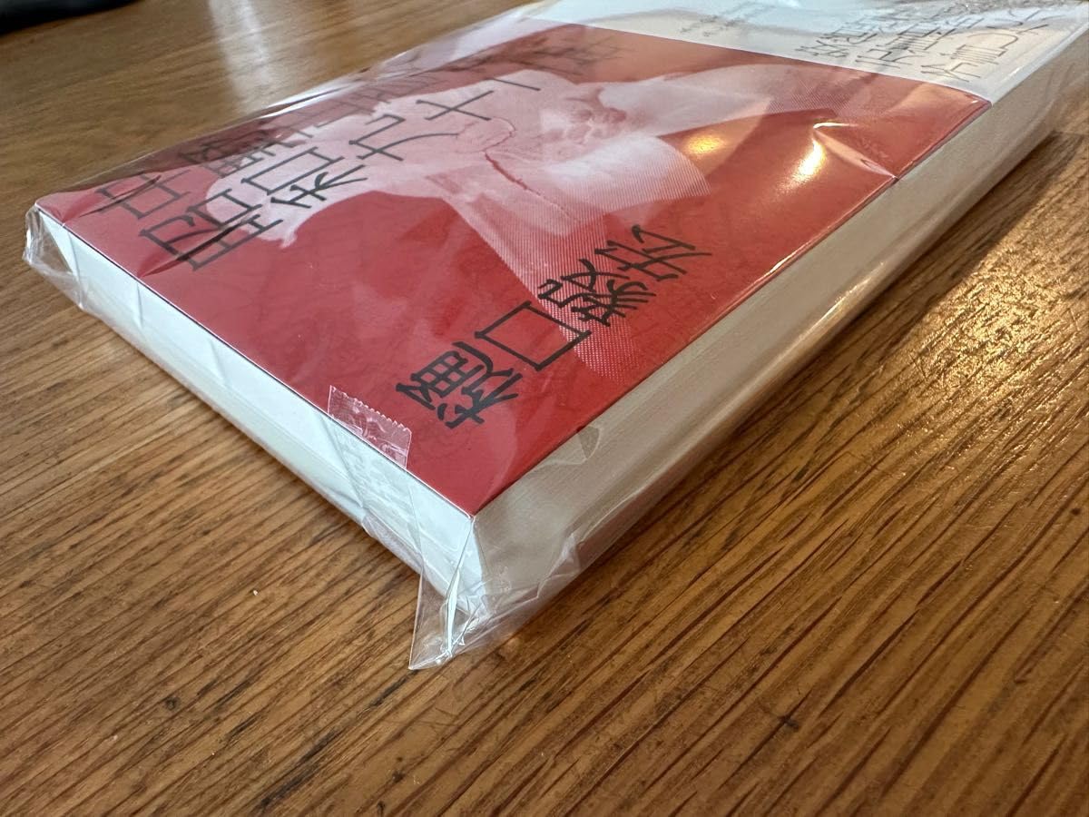 新品 樋口毅宏 「中野正彦の昭和九十二年」 中野正彦の昭和九十二年 / 樋口 毅宏【著】 - 紀伊國屋書店