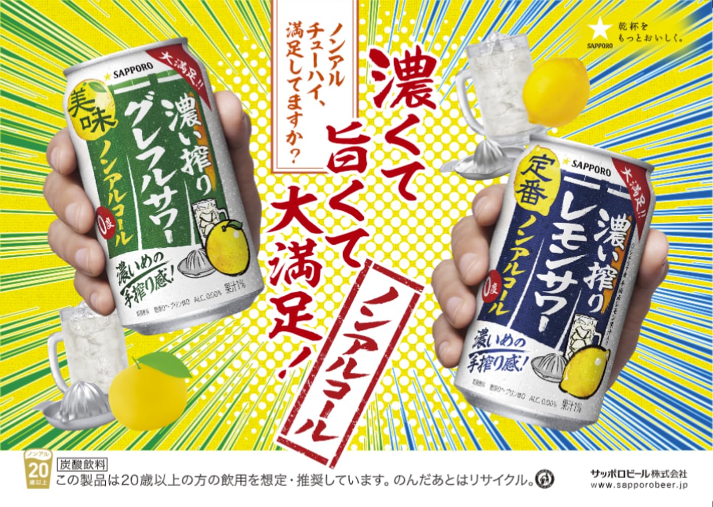 Amazon.co.jp: サッポロビール 濃い搾りレモンサワー [ ノンアルコール