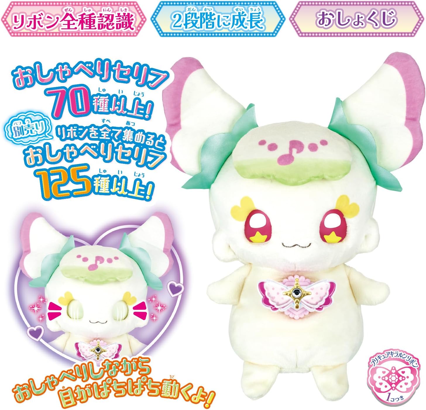 BANDAI Kimi to Idol Pretty Cure ♪ Manekko Idol ♪ Omemepachi Pyrrun (Bonus: Pretty Cure Kirarun Ribbon) Cure Cure Cure & Cure Kiss Ver.