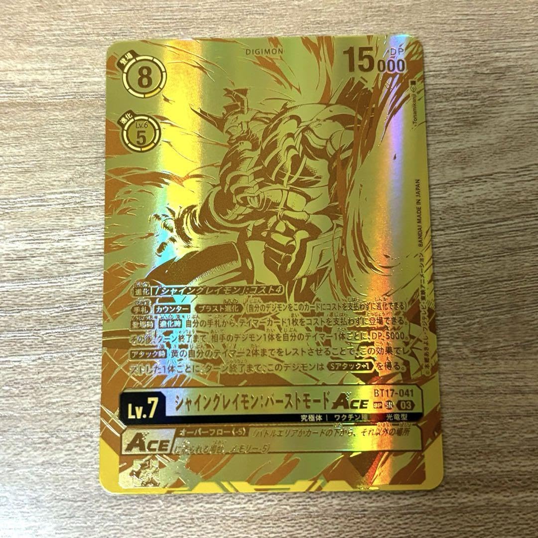 Amazon.co.jp: デジモンカード シャイングレイモン:バーストモードAce 