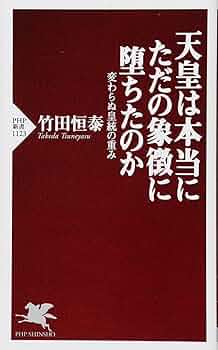 天皇破壊史 楽天ブックス: 天皇破壊史 - 太田龍 - 9784880861326 : 本
