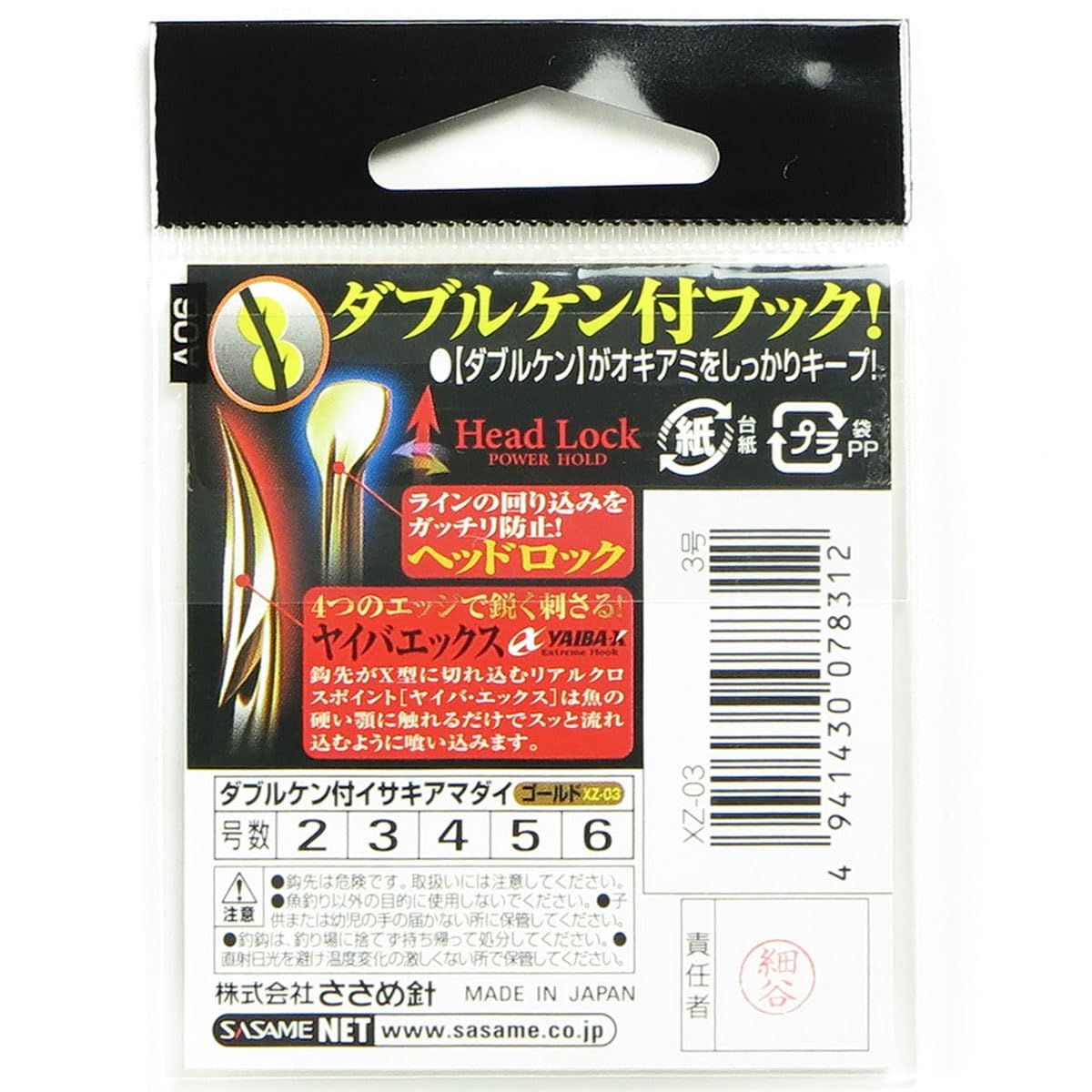 Amazon | 【 まとめ買い ×2個セット 】 ささめ針 SASAME XZ-03