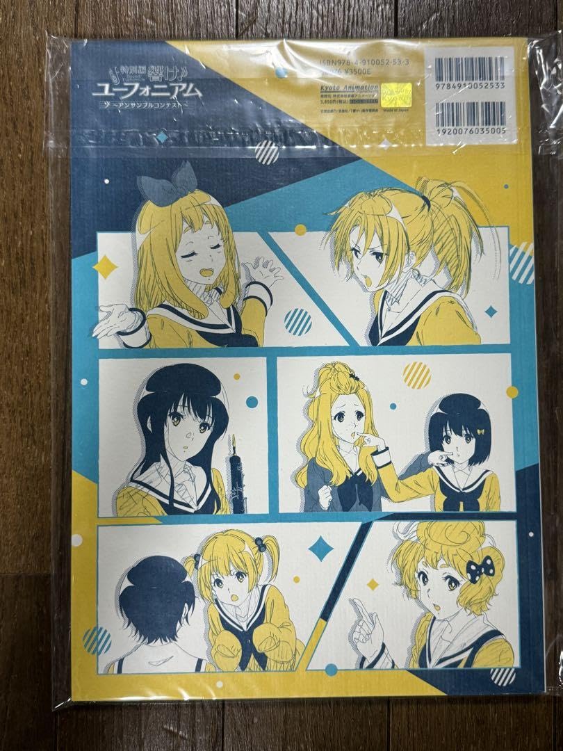 Amazon.co.jp: 響け ユーフォニアム アンサンブルコンテスト 原画集