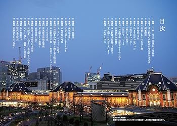 東京駅と辰野金吾 1990から91年 176p ソフトカバー 東京駅と辰野金吾 1990から91年 176p ソフトカバー