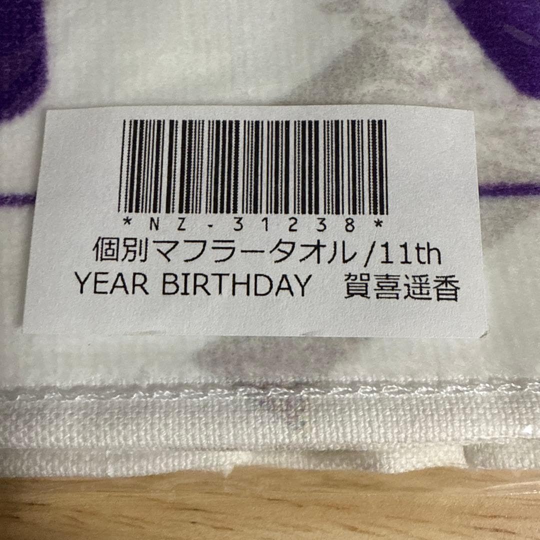 Amazon.co.jp: 乃木坂46 賀喜遥香 個別マフラータオル/11th YEAR