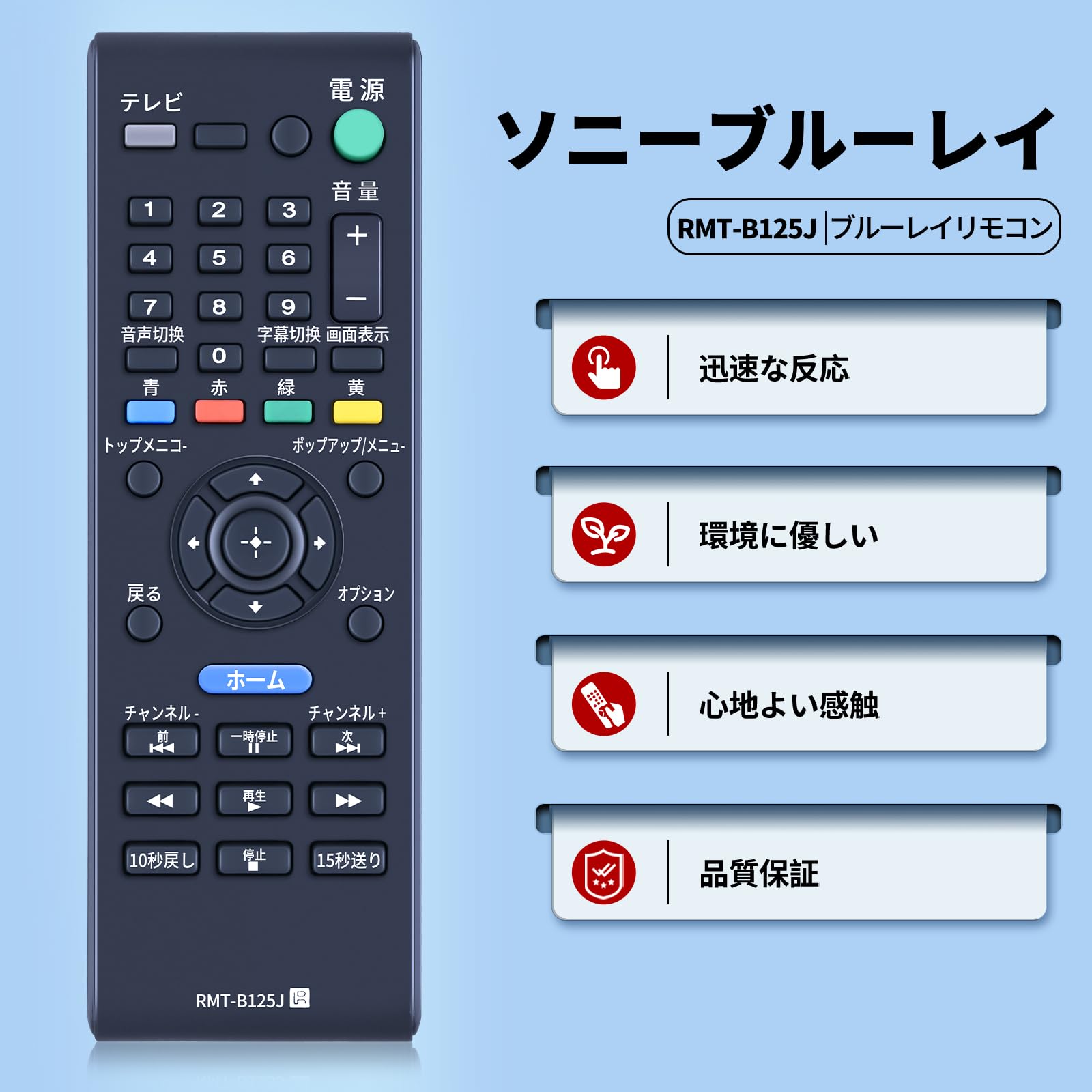 Amazon | ブルーレイーレコーダーリモコンRMT-B125J for SONY ソニー