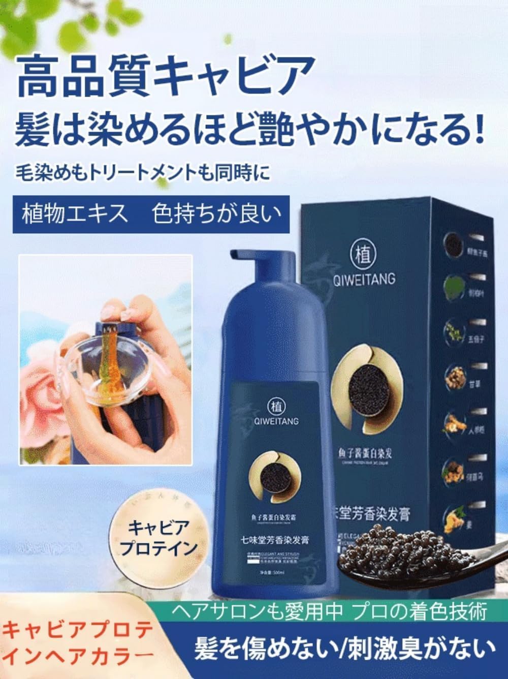 QIWEITANG キャビアプロテインヘアカラー 500ml Amazon | キャビアプロテインヘアカラー 500ml 泡タイプヘアカラー