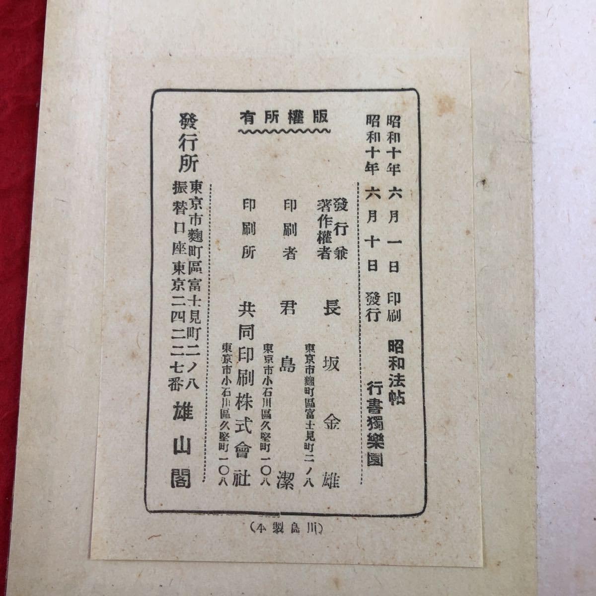 古書 書道講座 雄山閣/発行 23冊 各帙入 昭和初期 古文書 古典籍 和本 日本古文書学講座（雄山閣）全11巻 –