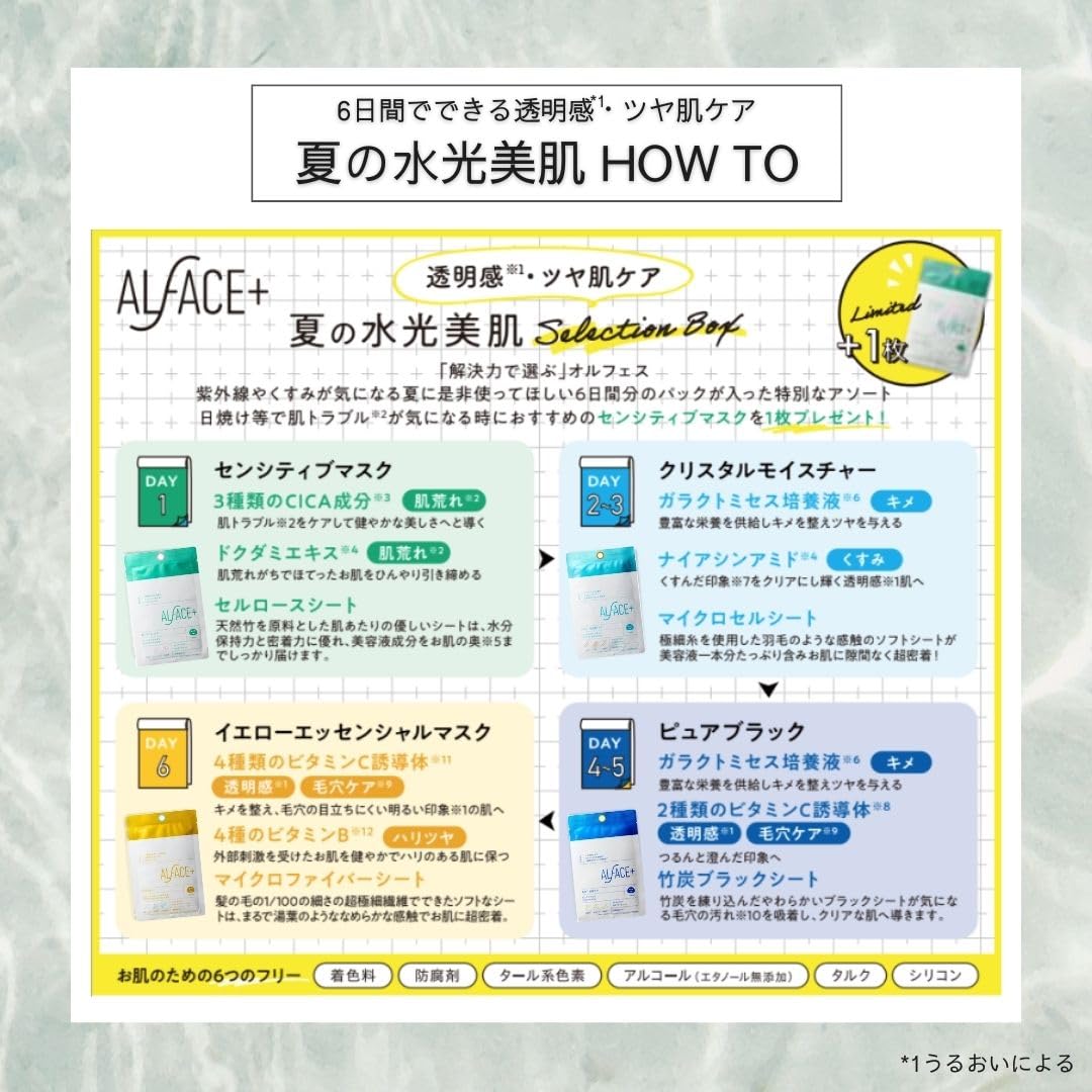 Amazon.co.jp: ALFACE(オルフェス) 夏の水光美肌セレクションボックス