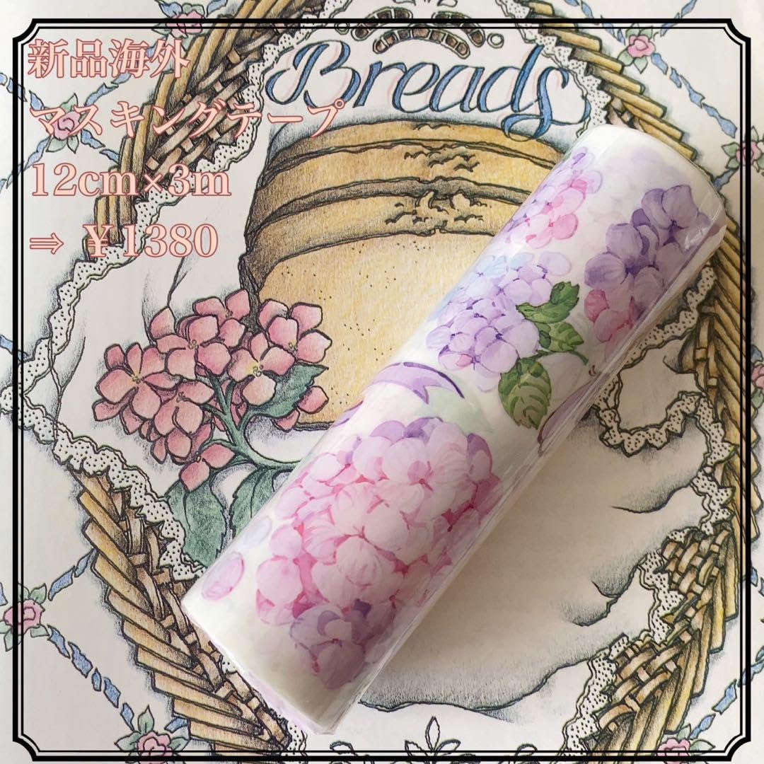 海外 PETテープ マスキングテープ あじさい