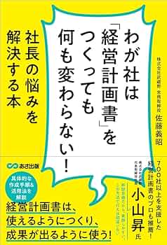 社労士事務所の経営に活かす 経営計画書の上手な策定と実行 V223 249 社労士事務所の経営に活かす 経営計画書の上手な策定と実行