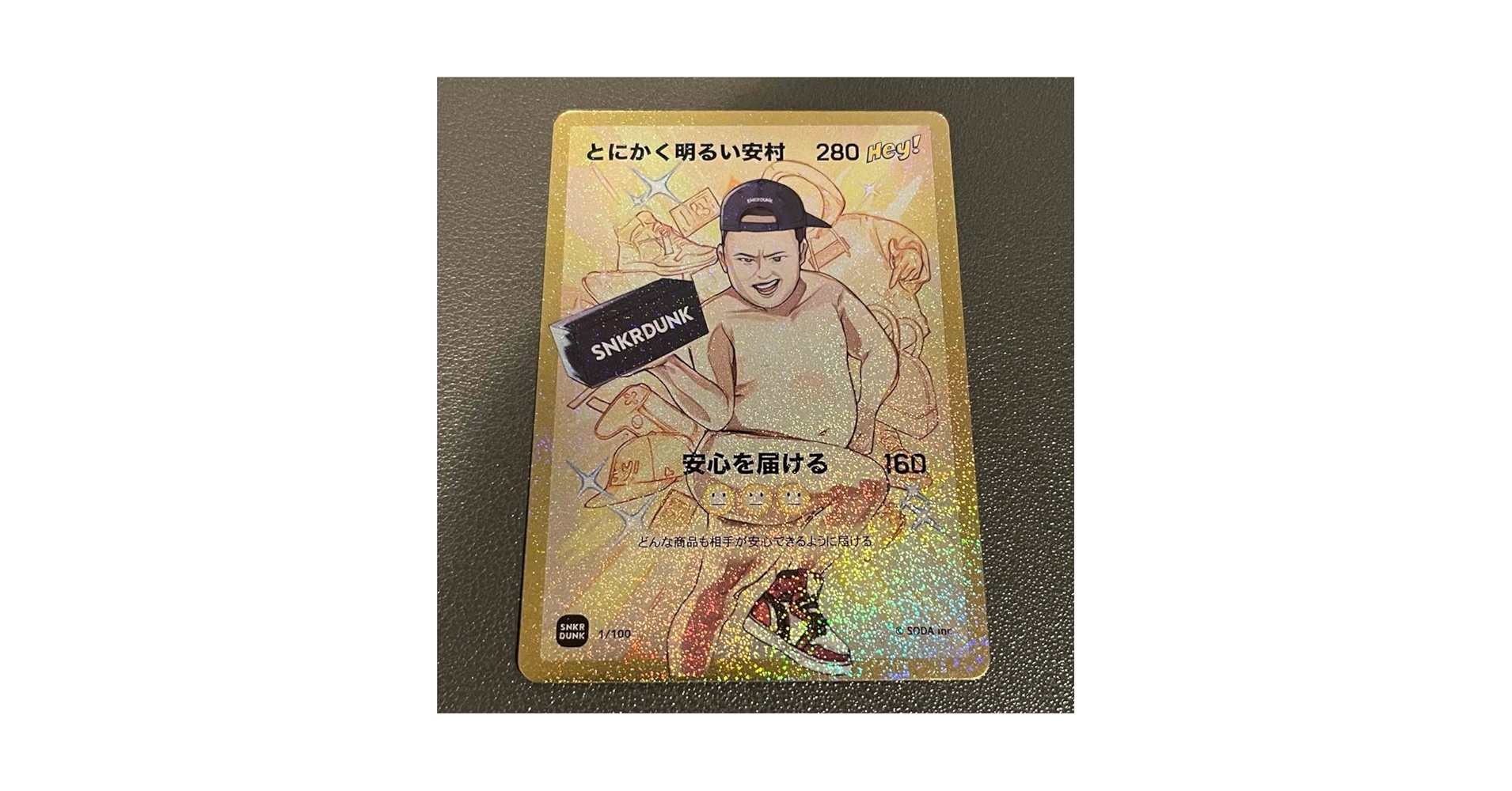 Amazon.co.jp: スニダン限定カード とにかく明るい安村 : 文房具