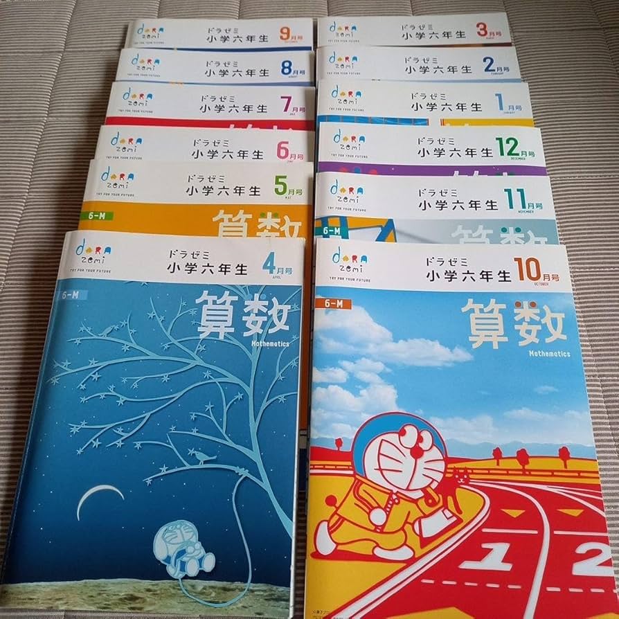 ドラゼミ 小学2年生 9ヶ月分 まとめ売り 小学館 解答つき 算数 国語 ブック Amazon.co.jp: ドラゼミ6年生 国語算数 12ヵ月分 解答ノート12