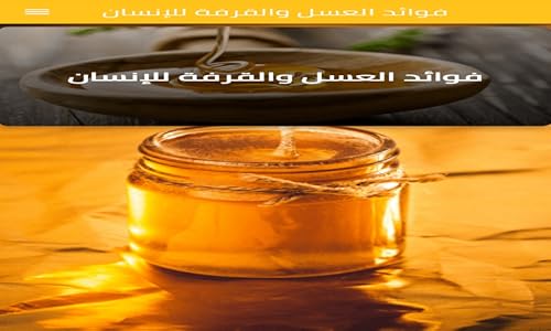 فوائد العسل والقرفة الإنسان