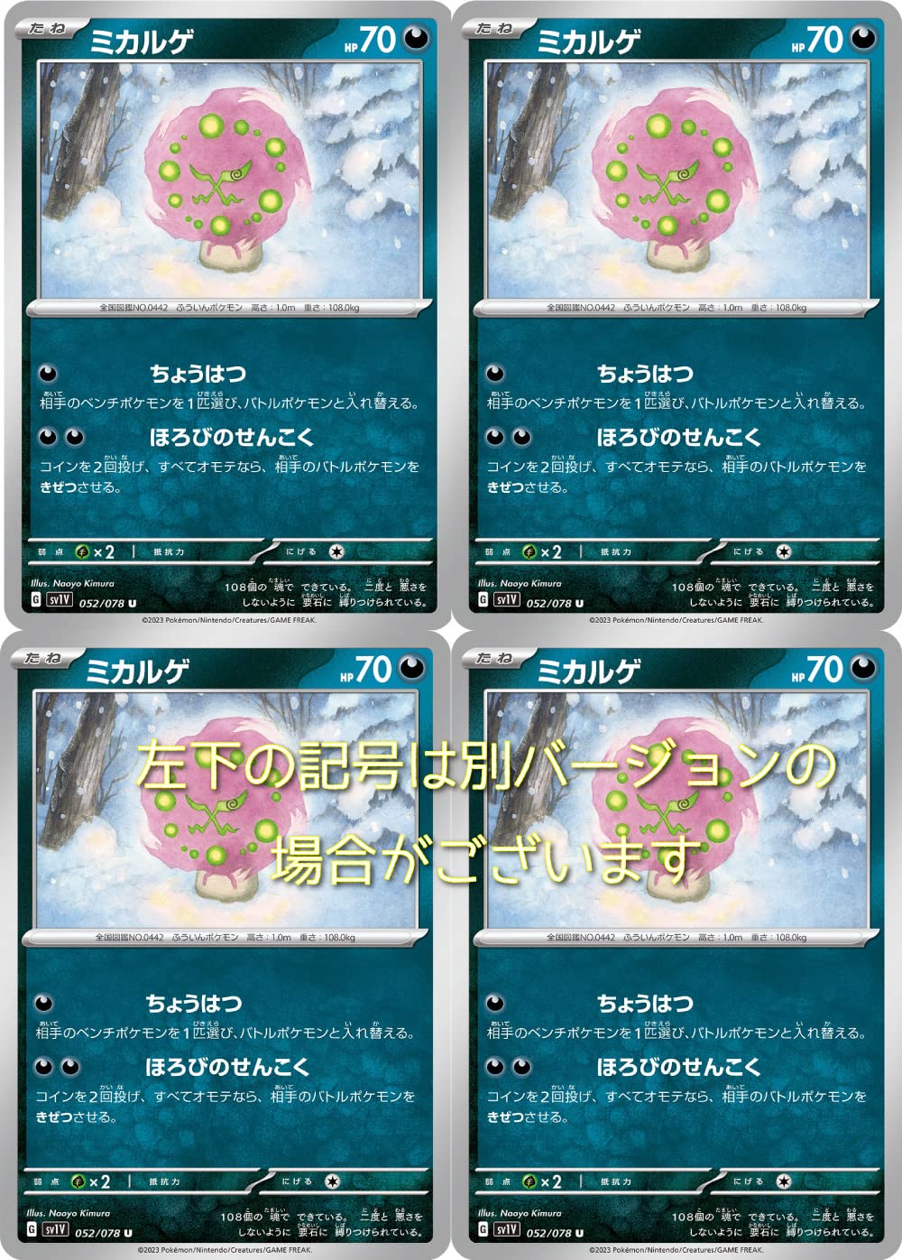 Amazon.co.jp: ミカルゲ（ポケモンカードゲーム SVシリーズ