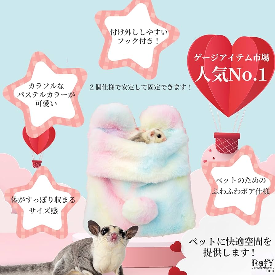 Amazon | RafYfam モモンガ ポーチ おもちゃ 吊り下げ 寝袋