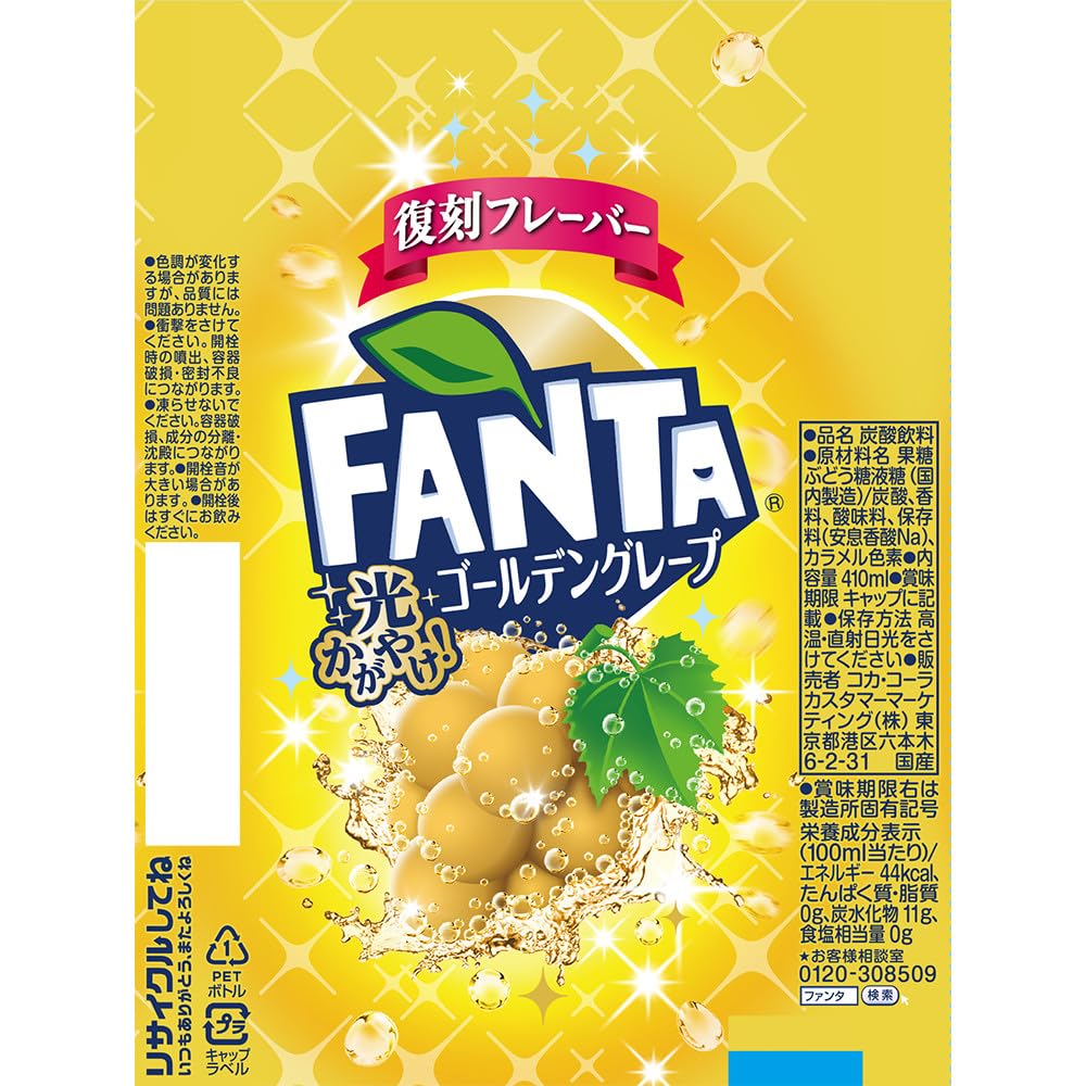 Amazon.co.jp: コカ・コーラ ファンタ ゴールデングレープ 410mlPET