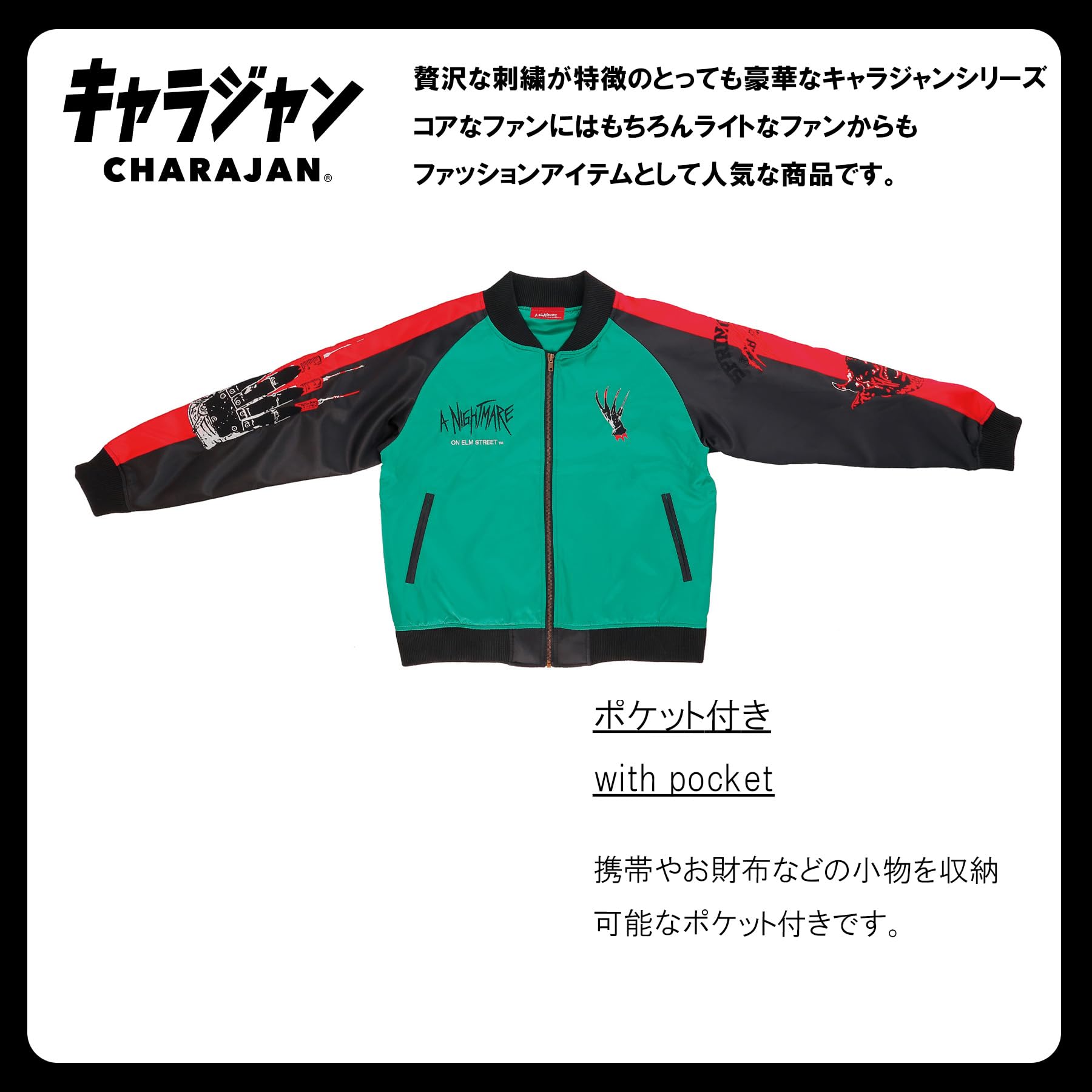 Amazon.co.jp: 丸眞 スカジャン(L) エルム街の悪夢 悪夢の夜 全面刺繡 